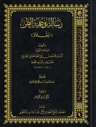 غلاف الكتاب